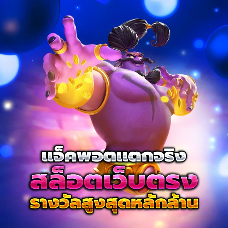 สล็อต true wallet เครดิตฟรี